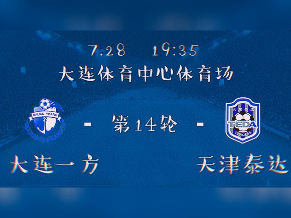 恒大胜大连一方，稳固积分榜领先